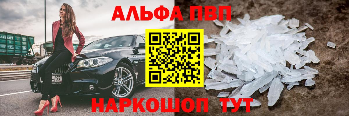 А ПВП  А ПВП Соль  Вход с VPN  наркошоп  Партизанск  Alpha PVP СК КРИС 