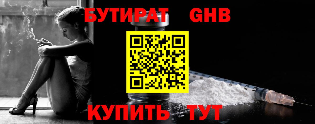 БУТИРАТ  Бутират вода  Вход с VPN  Партизанск 
