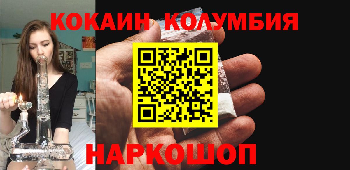 КОКАИН  КОКАИН Перу  Партизанск  Вход с VPN  COCAIN Columbia 