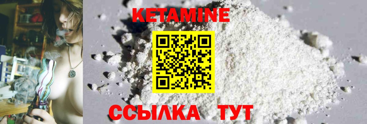 Кетамин VHQ  Вход с VPN  Партизанск  КЕТАМИН VHQ 