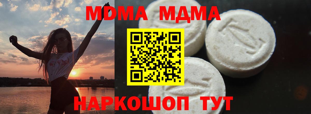 МДМА VHQ  MDMA  Вход с VPN  Партизанск  МДМА crystal 