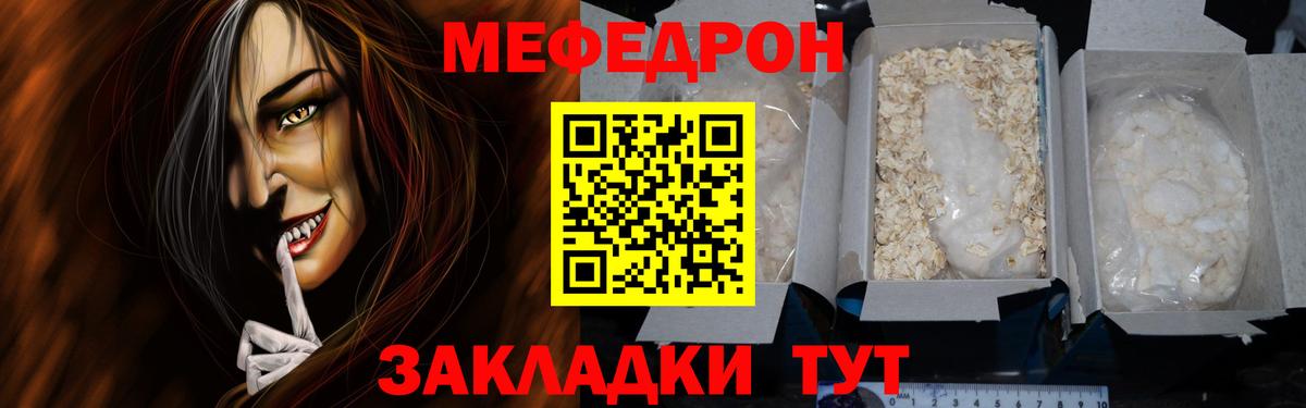Мефедрон кристаллы Партизанск