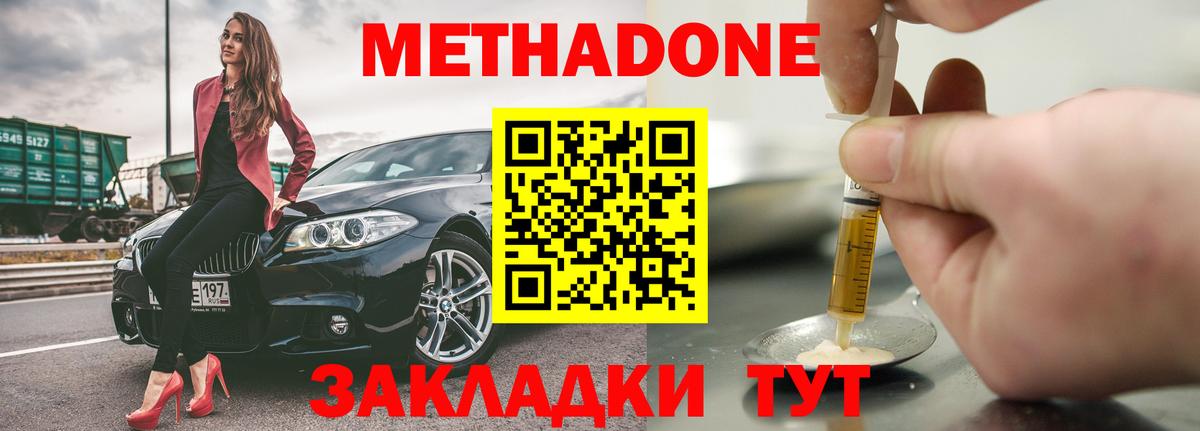 Метадон methadone Партизанск